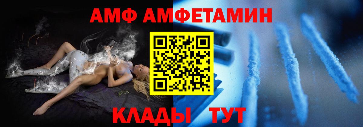 АМФ 98%  Вход с VPN  Великие Луки 