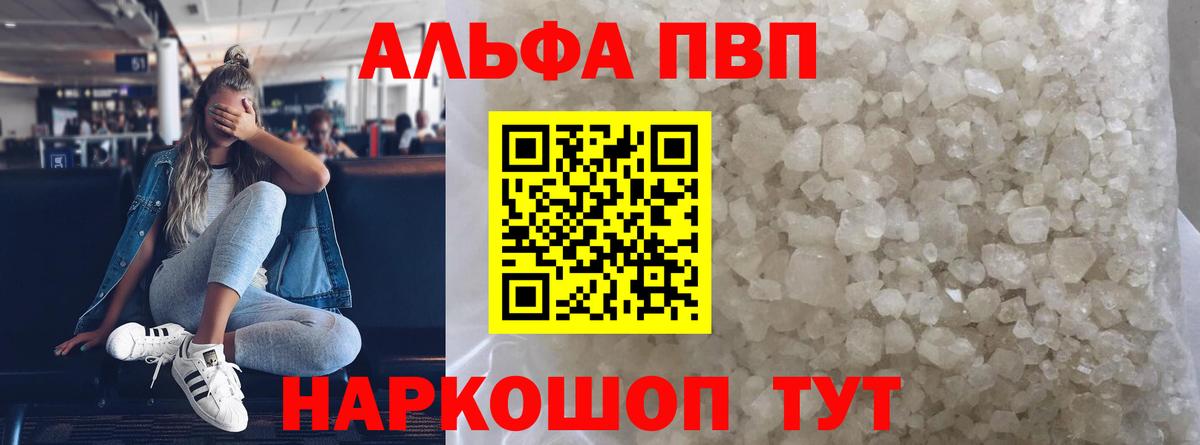Alpha-PVP Соль  Вход с VPN  Alpha-PVP  Alpha-PVP VHQ  Великие Луки  APVP СК КРИС 