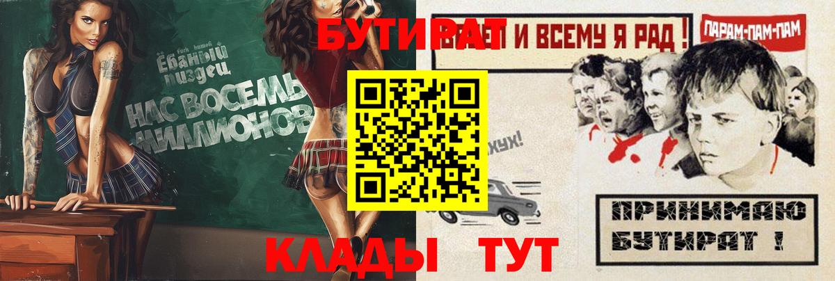Великие Луки  БУТИРАТ 99%  БУТИРАТ  Вход с VPN 