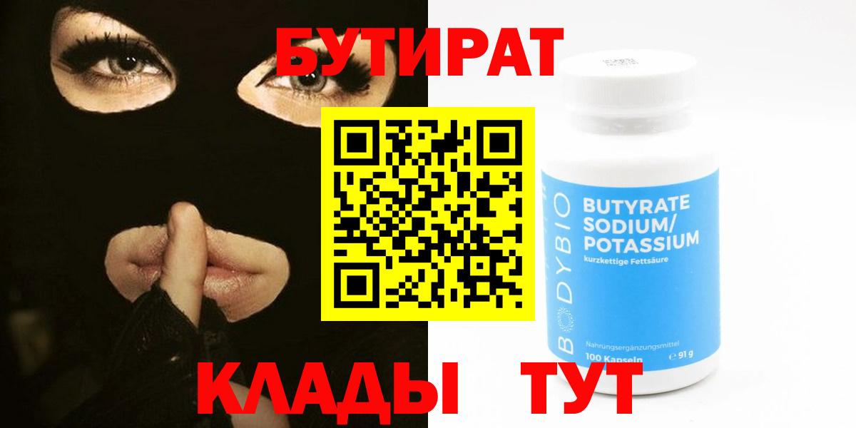 БУТИРАТ BDO Великие Луки