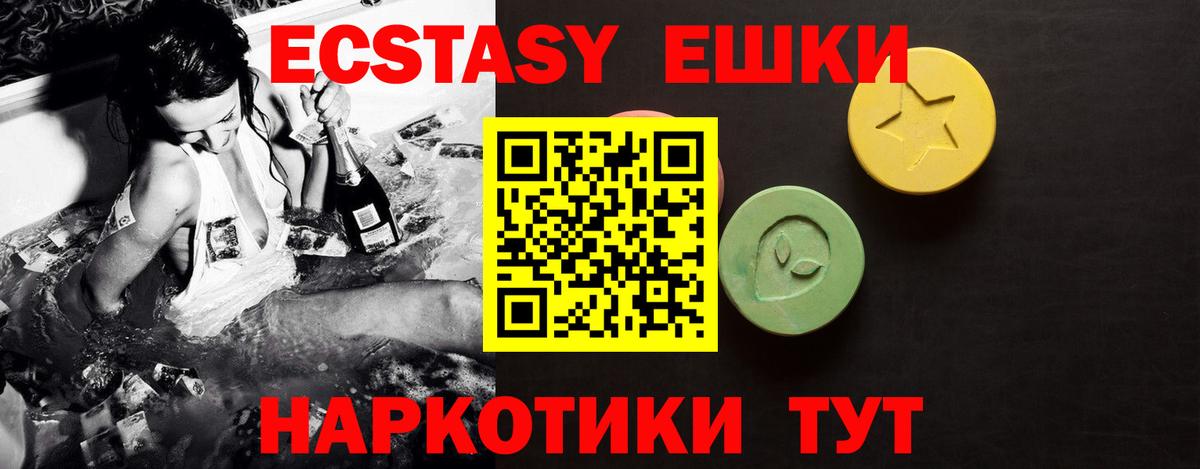 Экстази 280мг  Вход с VPN  Великие Луки  ЭКСТАЗИ VHQ 