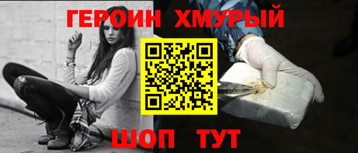 Великие Луки  ГЕРОИН VHQ  Вход с VPN 