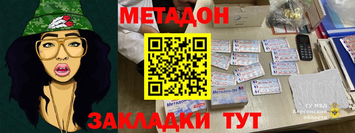 Метадон methadone Великие Луки
