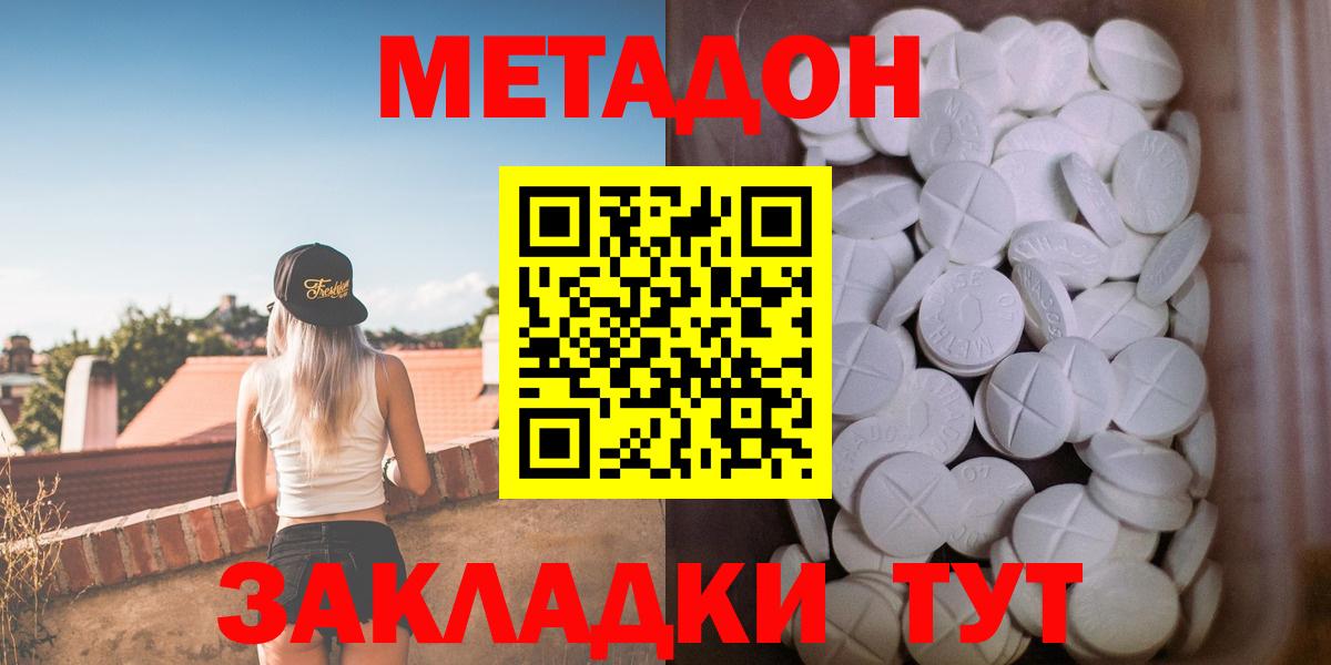 Великие Луки  МЕТАДОН VHQ  Вход с VPN  Метадон methadone 