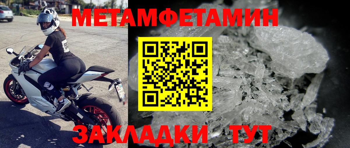 МЕТАМФЕТАМИН мет  Вход с VPN  Первитин  Великие Луки 